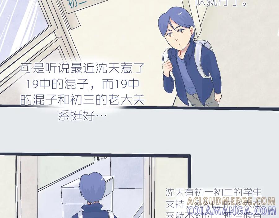 《黑道大哥的怪物打手》奇怪的氛围 第3页