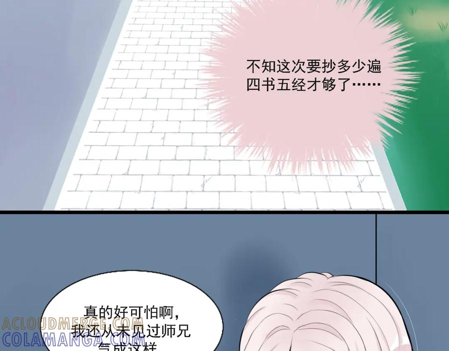 《转生成为女主后攻略对象却成了恶毒女配的后宫》13.未闻红历 第49页
