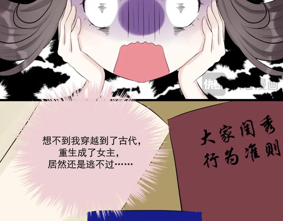 《转生成为女主后攻略对象却成了恶毒女配的后宫》13.未闻红历 第84页