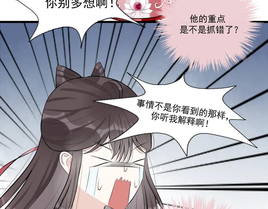 《转生成为女主后攻略对象却成了恶毒女配的后宫》13.未闻红历 第74页