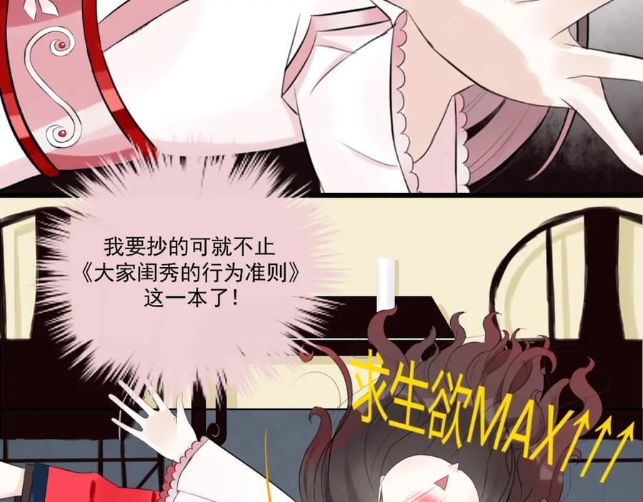 《转生成为女主后攻略对象却成了恶毒女配的后宫》13.未闻红历 第2页