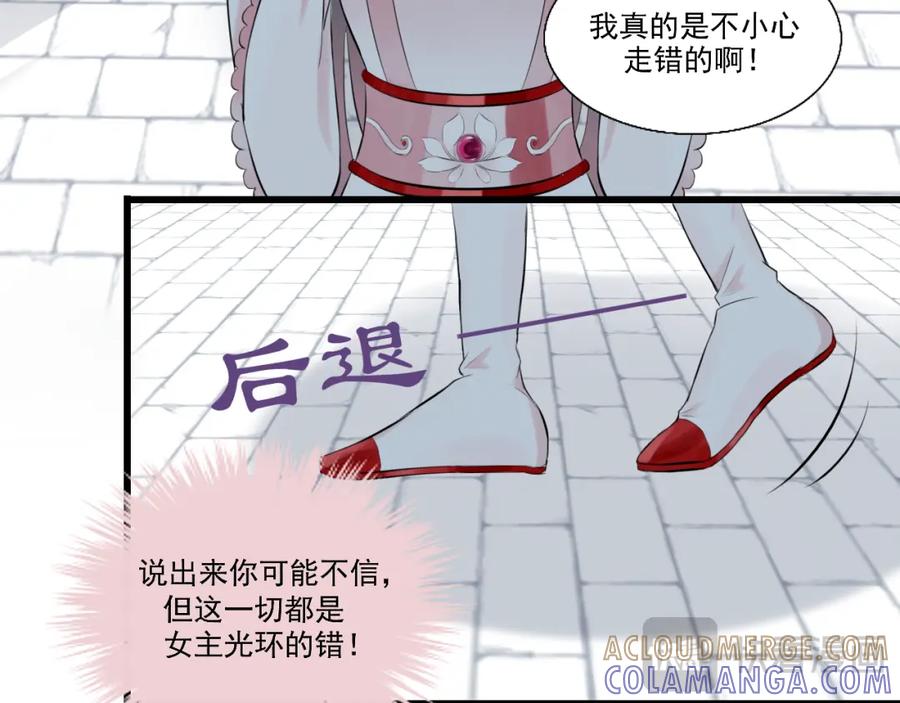 《转生成为女主后攻略对象却成了恶毒女配的后宫》13.未闻红历 第16页