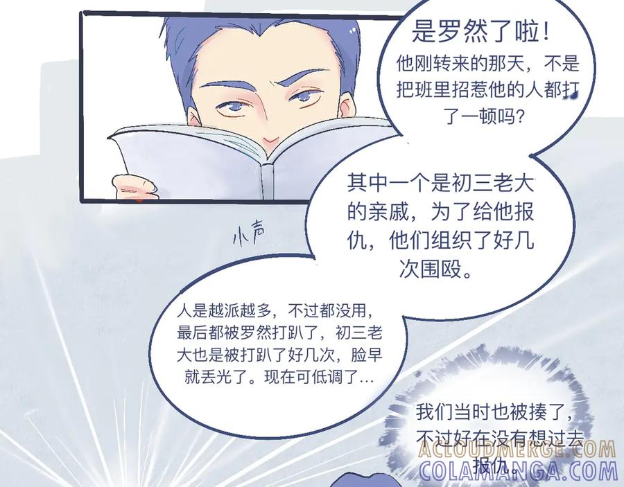 《黑道大哥的怪物打手》奇怪的氛围 第7页