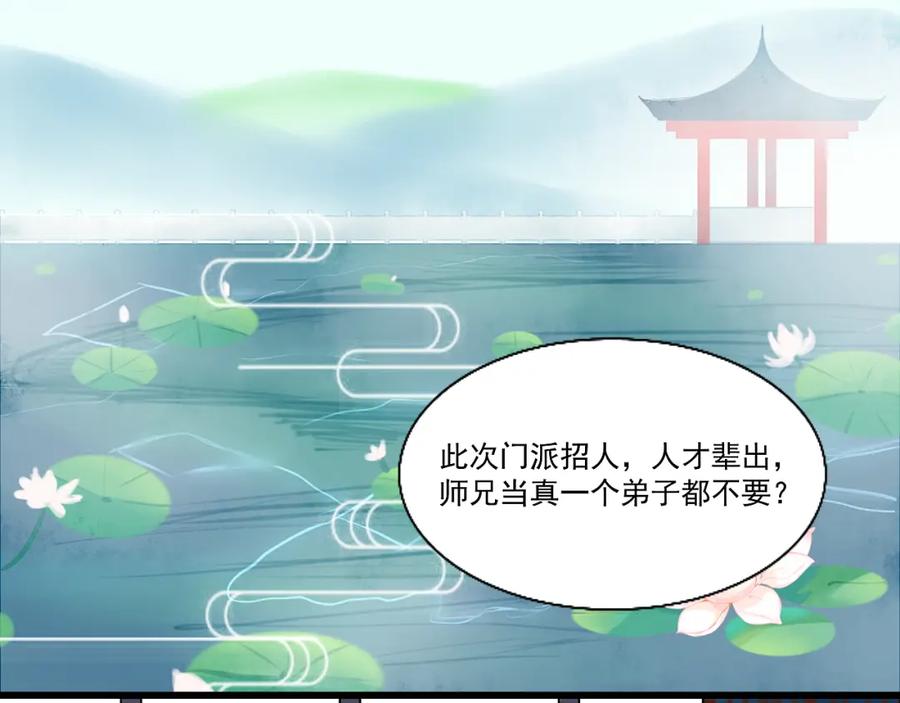 《转生成为女主后攻略对象却成了恶毒女配的后宫》13.未闻红历 第54页