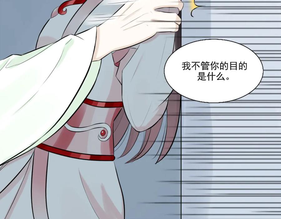 《转生成为女主后攻略对象却成了恶毒女配的后宫》13.未闻红历 第20页