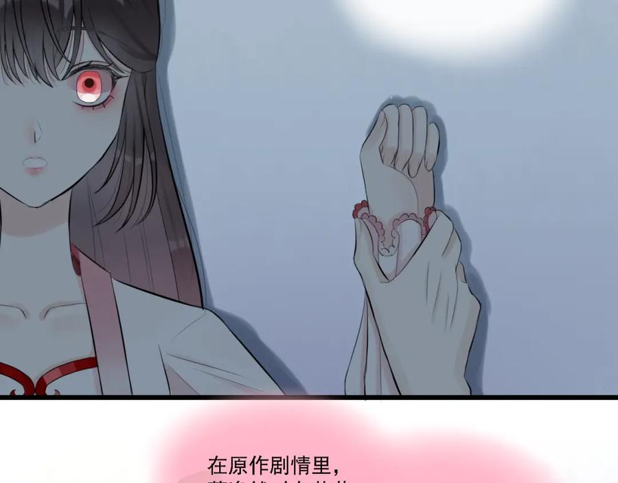 《转生成为女主后攻略对象却成了恶毒女配的后宫》13.未闻红历 第23页