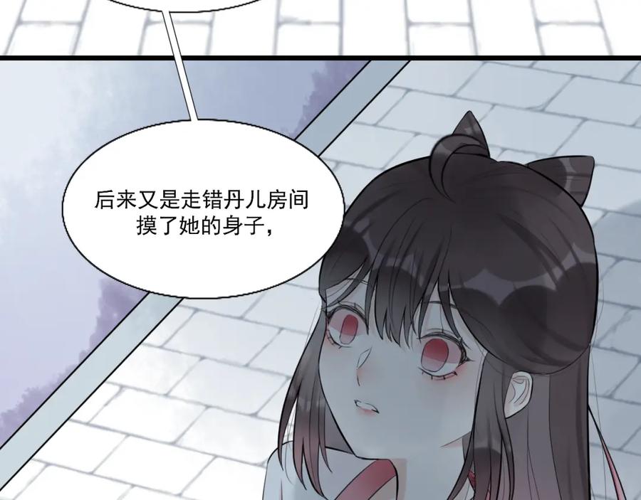 《转生成为女主后攻略对象却成了恶毒女配的后宫》13.未闻红历 第12页
