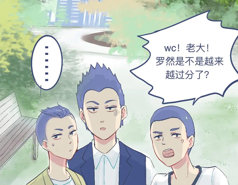 《黑道大哥的怪物打手》奇怪的氛围 第18页