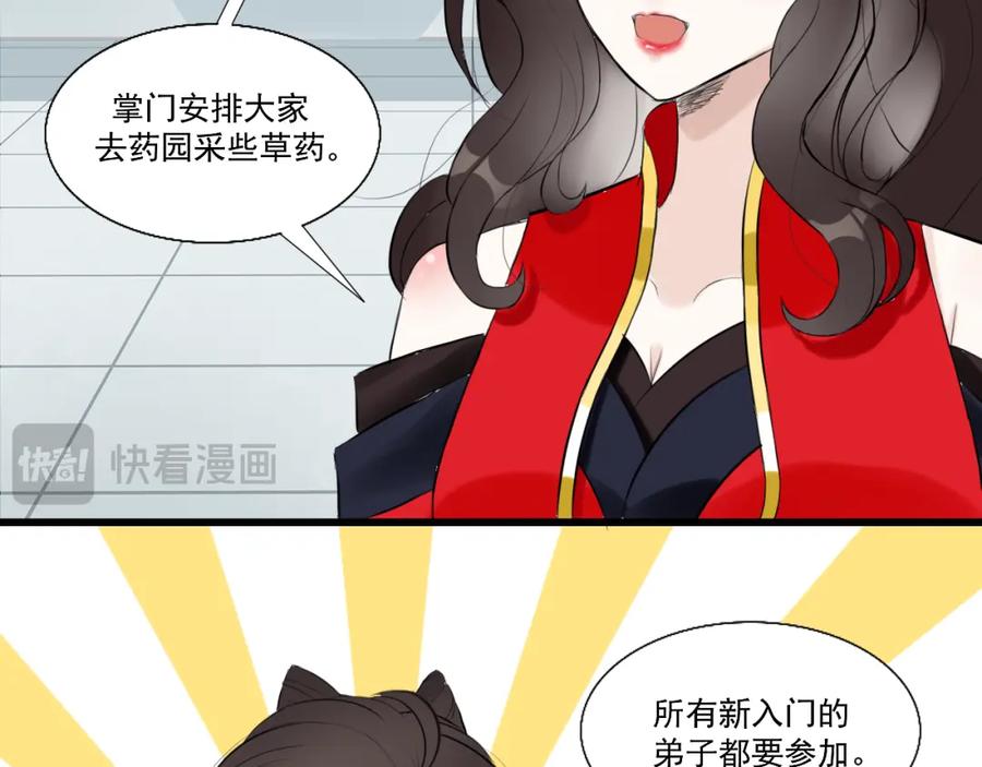 《转生成为女主后攻略对象却成了恶毒女配的后宫》14.红白商谈 第70页