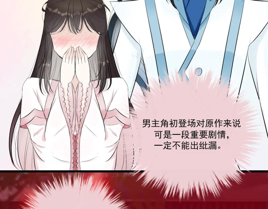 《转生成为女主后攻略对象却成了恶毒女配的后宫》14.红白商谈 第75页