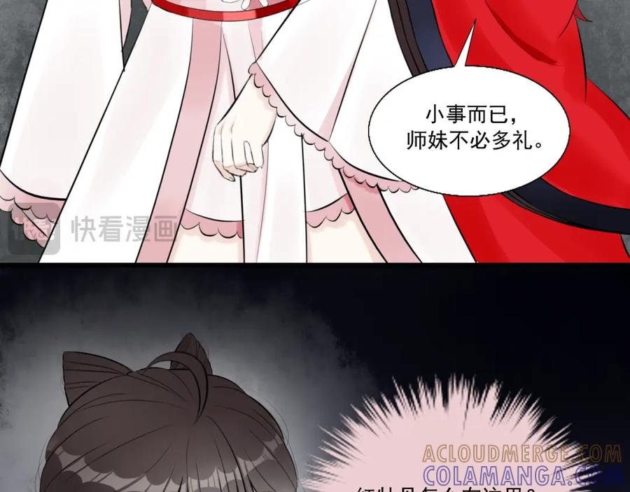 《转生成为女主后攻略对象却成了恶毒女配的后宫》14.红白商谈 第21页