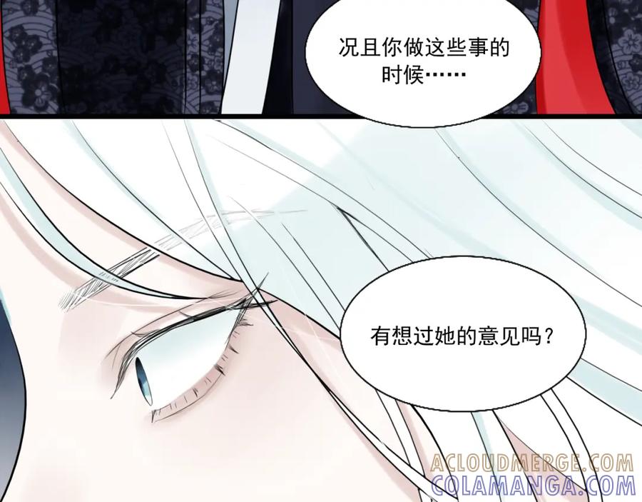 《转生成为女主后攻略对象却成了恶毒女配的后宫》14.红白商谈 第37页