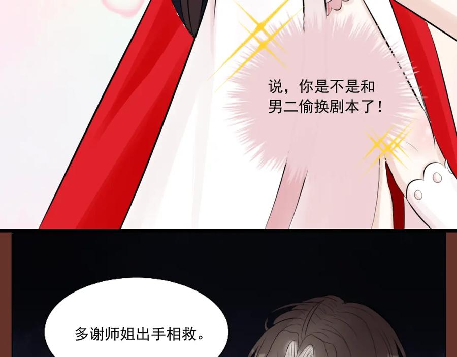 《转生成为女主后攻略对象却成了恶毒女配的后宫》14.红白商谈 第19页