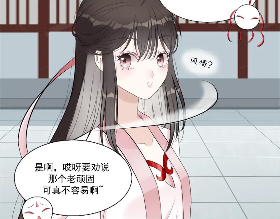 《转生成为女主后攻略对象却成了恶毒女配的后宫》14.红白商谈 第91页