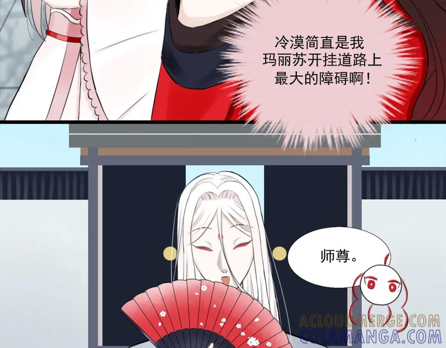 《转生成为女主后攻略对象却成了恶毒女配的后宫》14.红白商谈 第89页