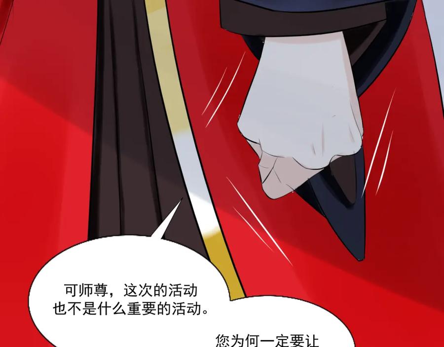 《转生成为女主后攻略对象却成了恶毒女配的后宫》14.红白商谈 第108页