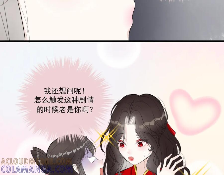 《转生成为女主后攻略对象却成了恶毒女配的后宫》14.红白商谈 第17页
