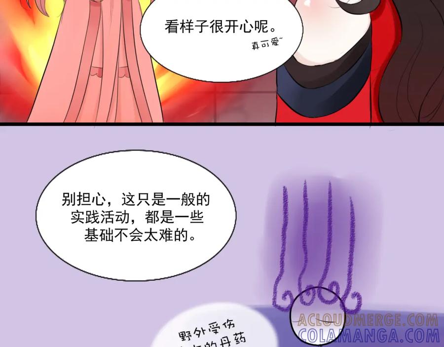 《转生成为女主后攻略对象却成了恶毒女配的后宫》14.红白商谈 第77页