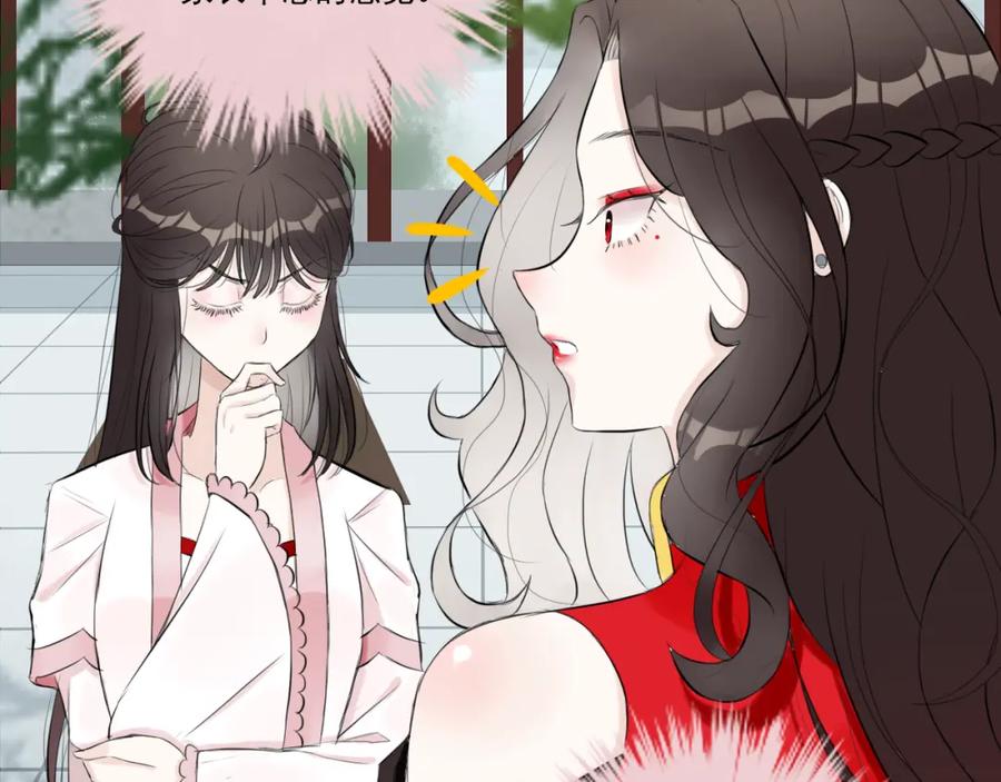 《转生成为女主后攻略对象却成了恶毒女配的后宫》14.红白商谈 第88页