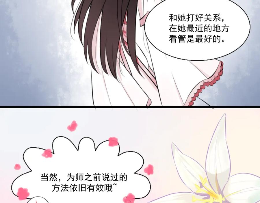 《转生成为女主后攻略对象却成了恶毒女配的后宫》14.红白商谈 第114页