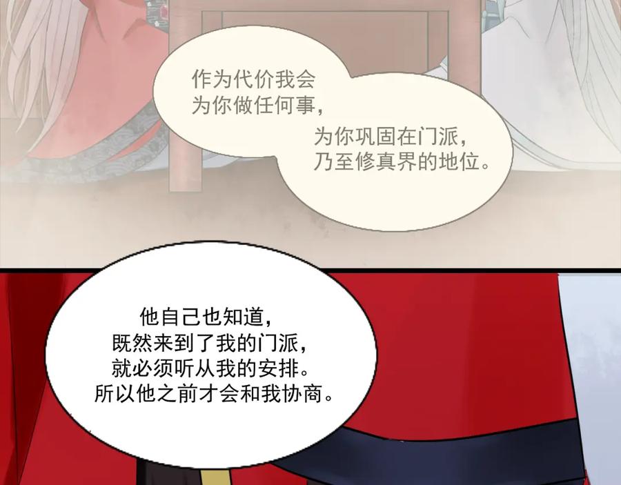 《转生成为女主后攻略对象却成了恶毒女配的后宫》14.红白商谈 第107页