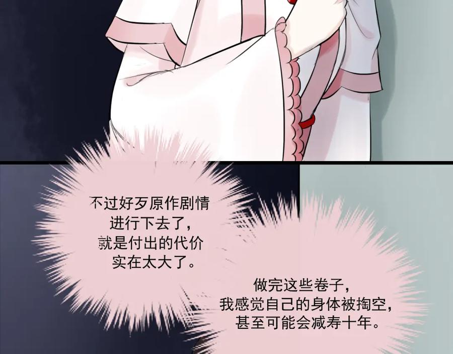 《转生成为女主后攻略对象却成了恶毒女配的后宫》14.红白商谈 第8页