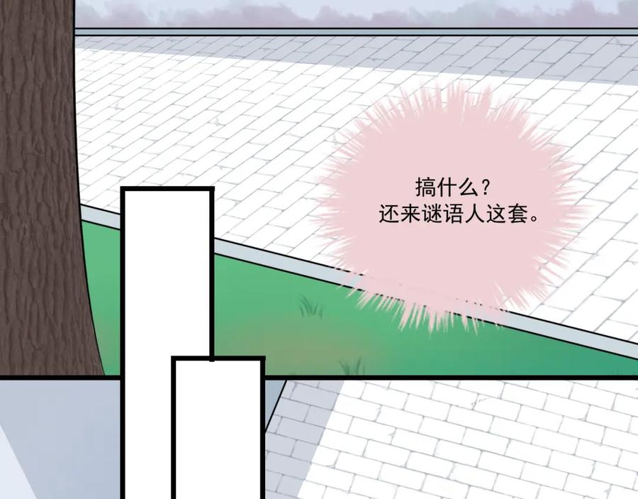 《转生成为女主后攻略对象却成了恶毒女配的后宫》14.红白商谈 第98页