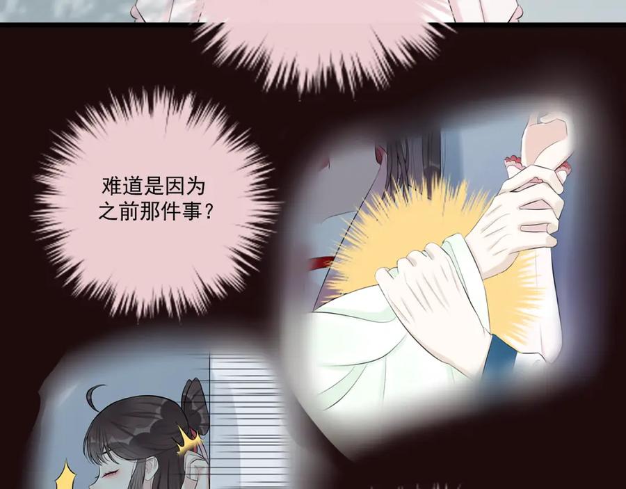 《转生成为女主后攻略对象却成了恶毒女配的后宫》14.红白商谈 第86页