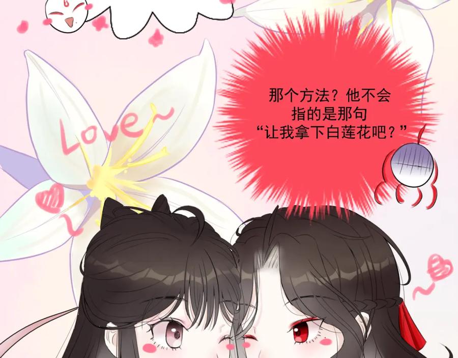 《转生成为女主后攻略对象却成了恶毒女配的后宫》14.红白商谈 第115页