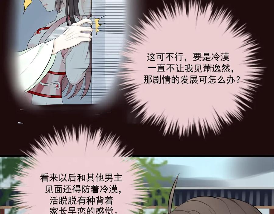 《转生成为女主后攻略对象却成了恶毒女配的后宫》14.红白商谈 第87页