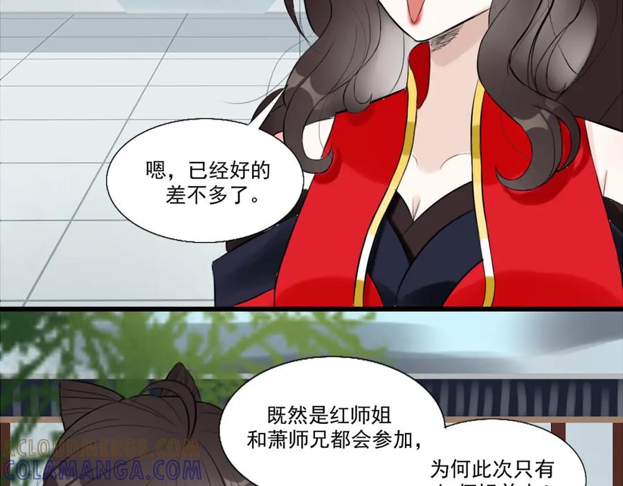 《转生成为女主后攻略对象却成了恶毒女配的后宫》14.红白商谈 第81页