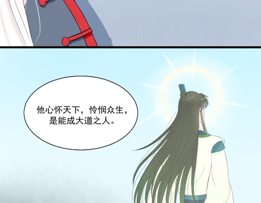 《转生成为女主后攻略对象却成了恶毒女配的后宫》14.红白商谈 第119页