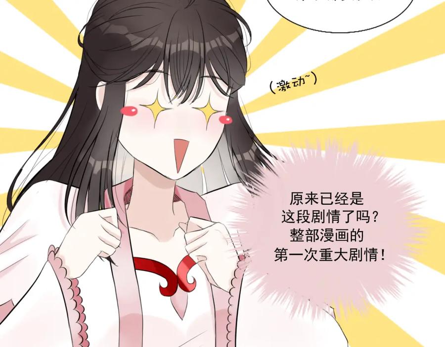 《转生成为女主后攻略对象却成了恶毒女配的后宫》14.红白商谈 第71页