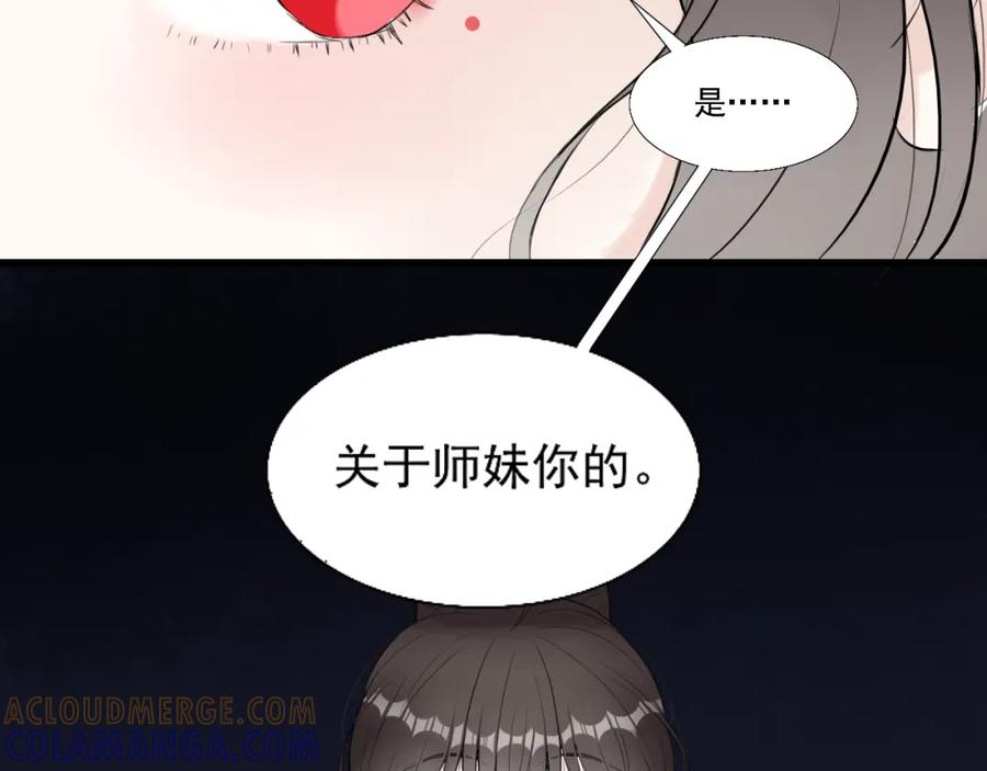 《转生成为女主后攻略对象却成了恶毒女配的后宫》14.红白商谈 第25页