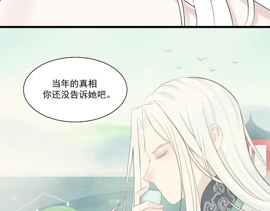 《转生成为女主后攻略对象却成了恶毒女配的后宫》14.红白商谈 第38页