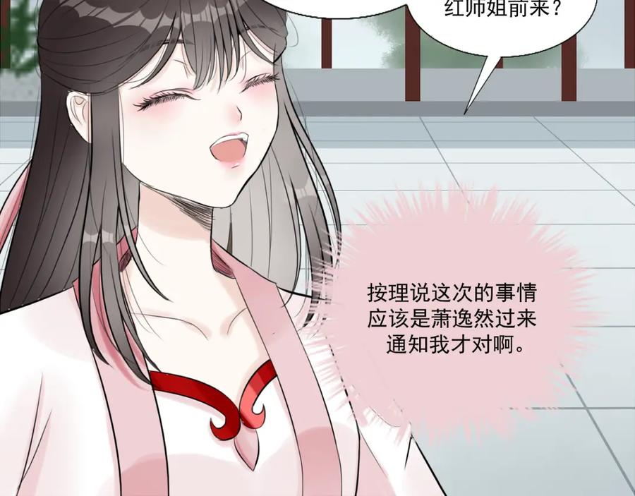 《转生成为女主后攻略对象却成了恶毒女配的后宫》14.红白商谈 第82页