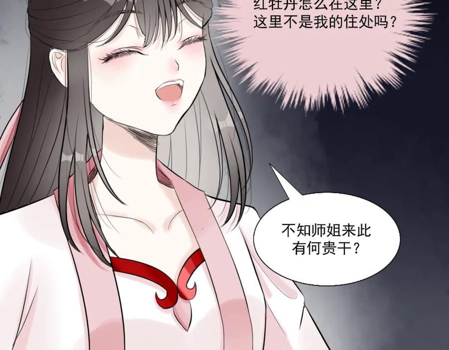 《转生成为女主后攻略对象却成了恶毒女配的后宫》14.红白商谈 第22页