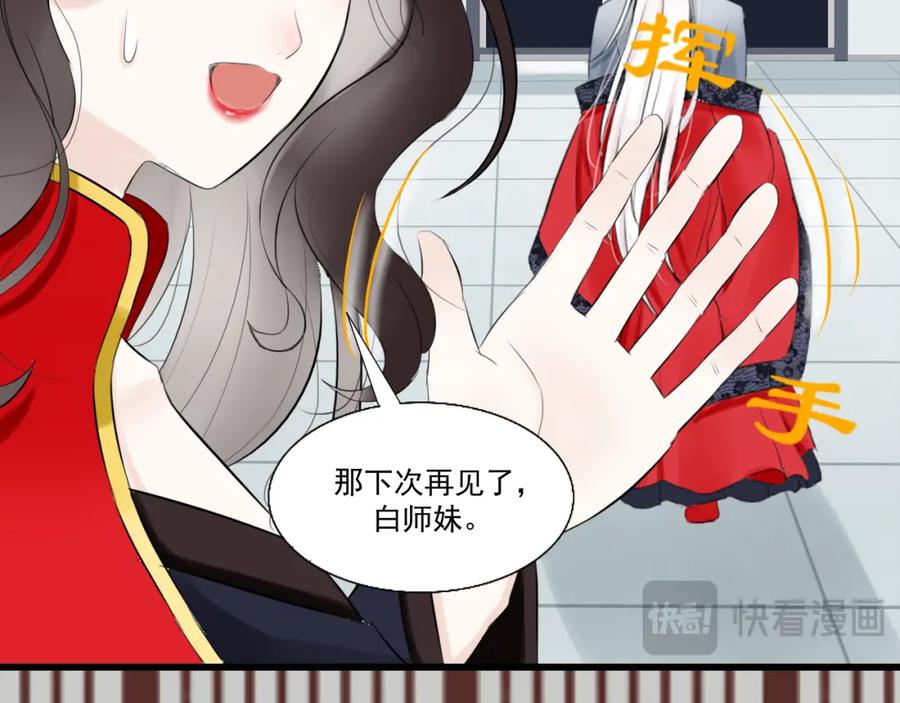 《转生成为女主后攻略对象却成了恶毒女配的后宫》14.红白商谈 第95页