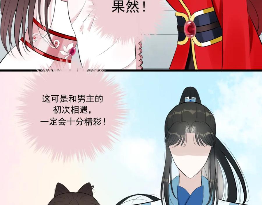 《转生成为女主后攻略对象却成了恶毒女配的后宫》14.红白商谈 第74页