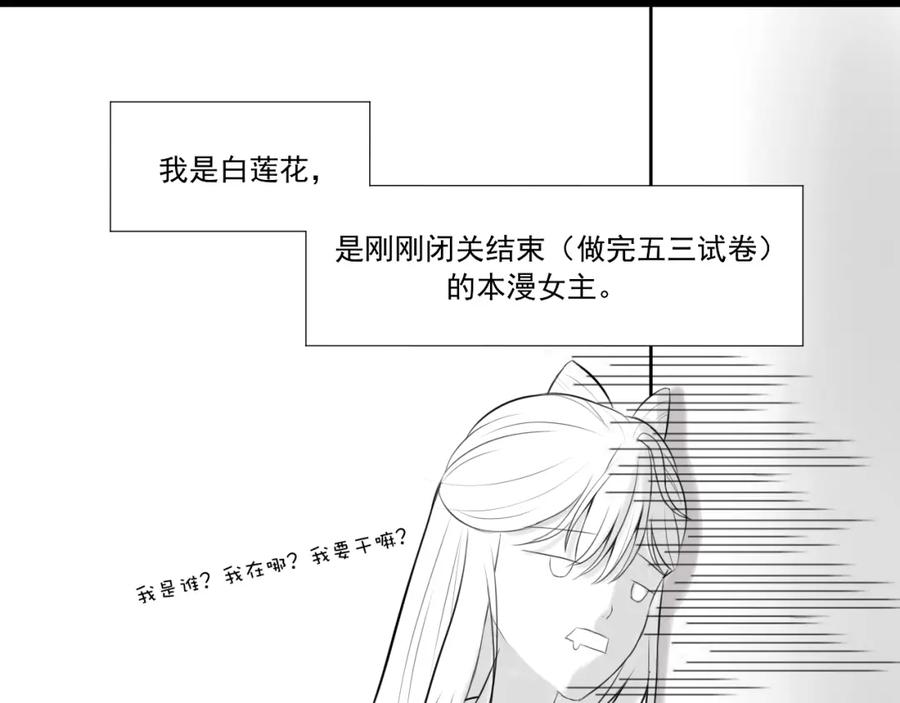 《转生成为女主后攻略对象却成了恶毒女配的后宫》14.红白商谈 第3页