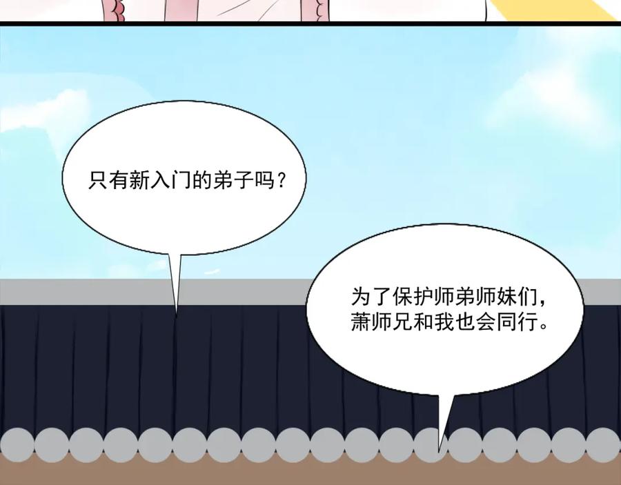 《转生成为女主后攻略对象却成了恶毒女配的后宫》14.红白商谈 第72页