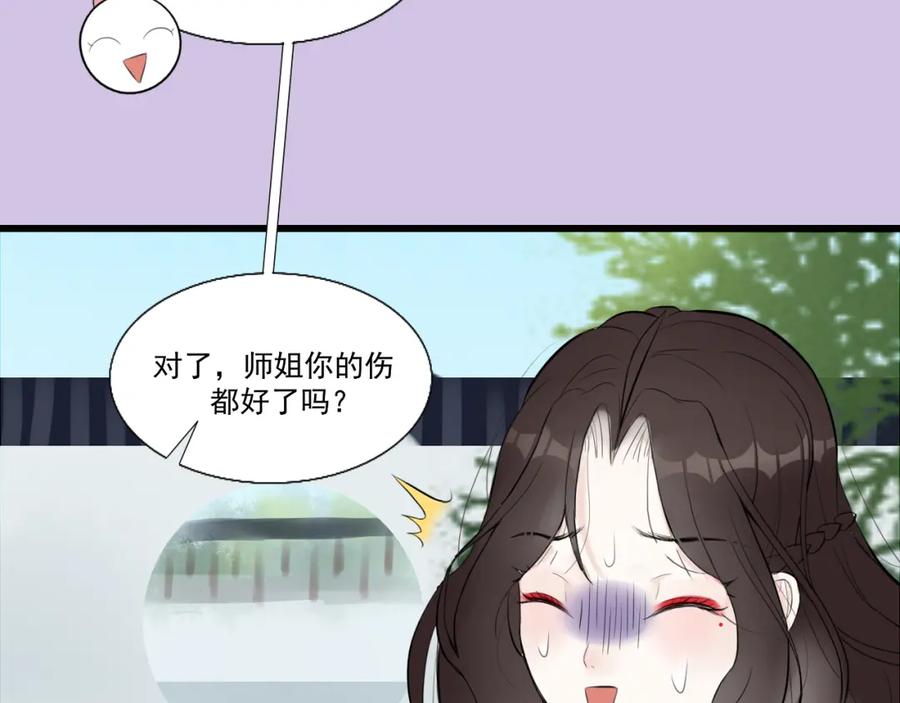 《转生成为女主后攻略对象却成了恶毒女配的后宫》14.红白商谈 第80页