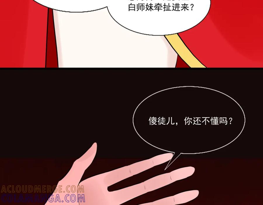 《转生成为女主后攻略对象却成了恶毒女配的后宫》14.红白商谈 第109页