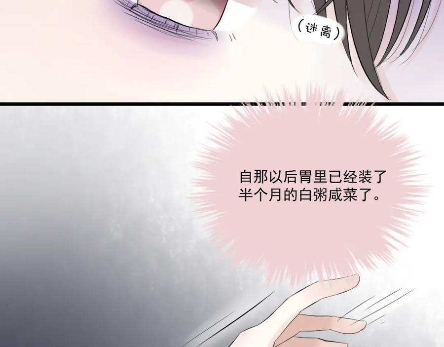 《转生成为女主后攻略对象却成了恶毒女配的后宫》14.红白商谈 第11页