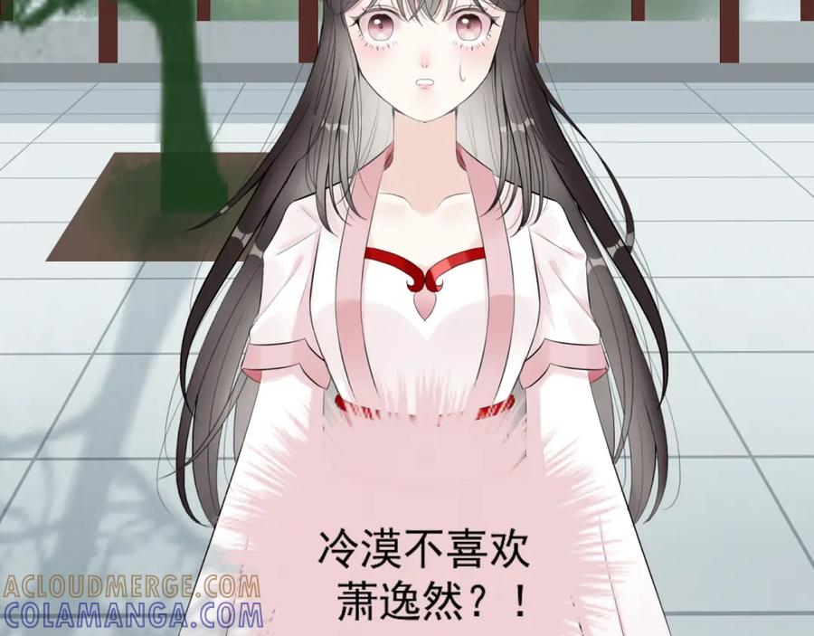 《转生成为女主后攻略对象却成了恶毒女配的后宫》14.红白商谈 第85页