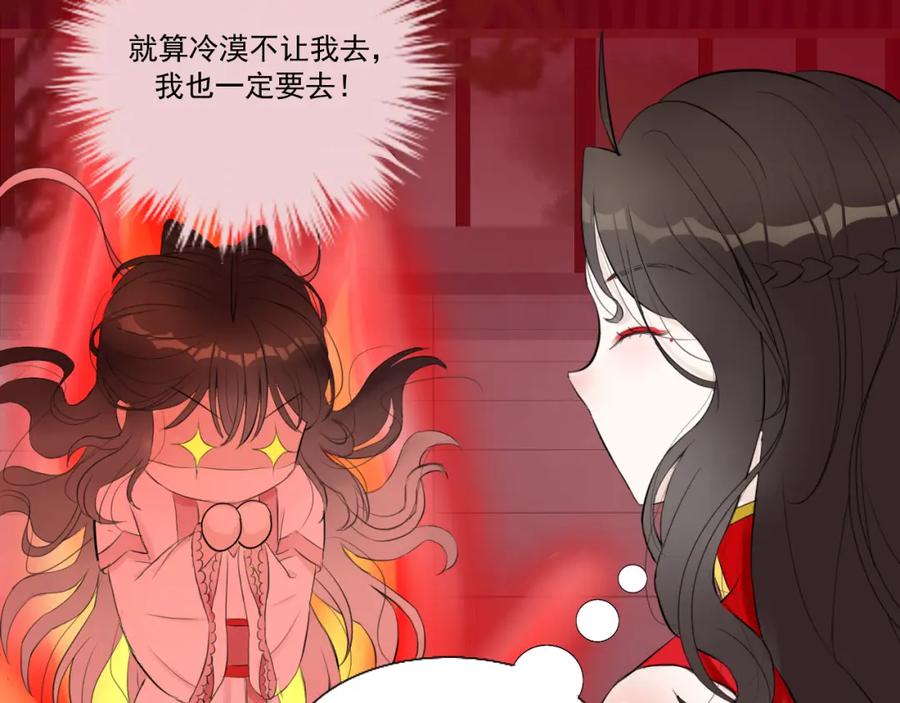 《转生成为女主后攻略对象却成了恶毒女配的后宫》14.红白商谈 第76页