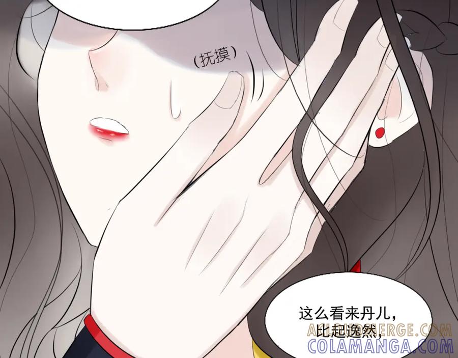 《转生成为女主后攻略对象却成了恶毒女配的后宫》14.红白商谈 第125页
