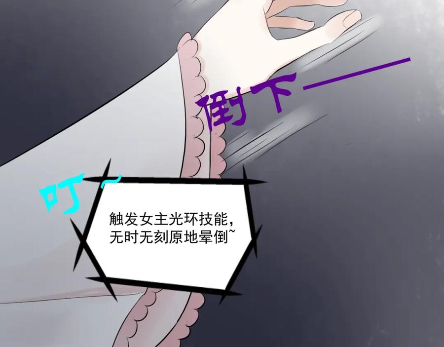 《转生成为女主后攻略对象却成了恶毒女配的后宫》14.红白商谈 第12页