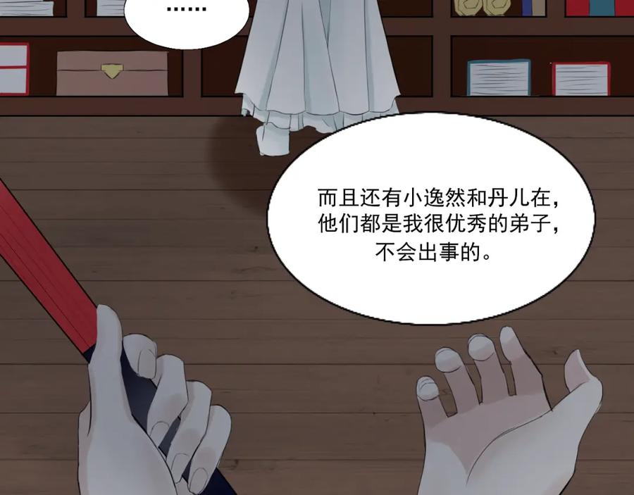 《转生成为女主后攻略对象却成了恶毒女配的后宫》14.红白商谈 第51页