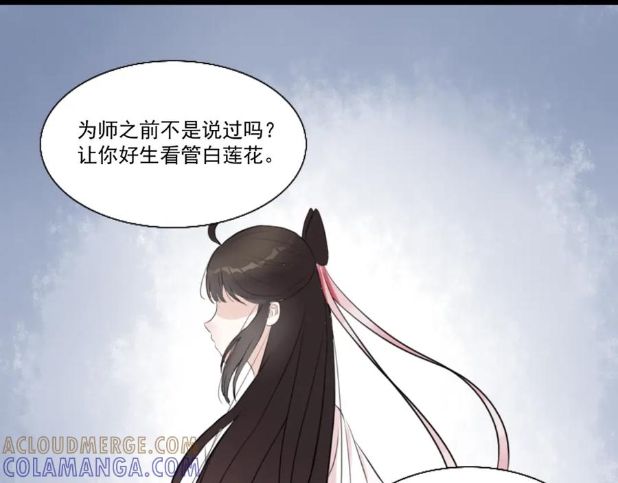 《转生成为女主后攻略对象却成了恶毒女配的后宫》14.红白商谈 第113页